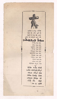 Thumbnail for Printed document in Syriac